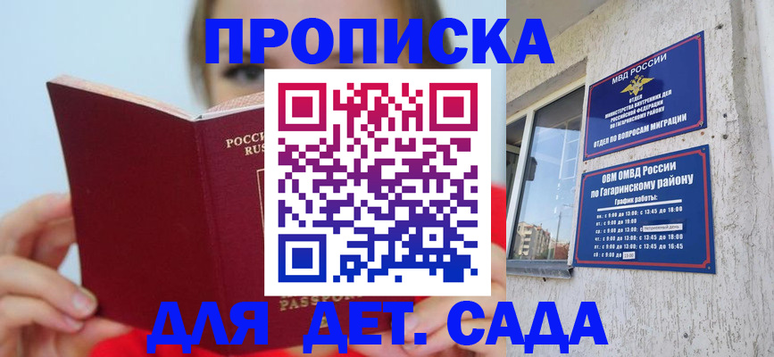 регистрация для дет. сада в России