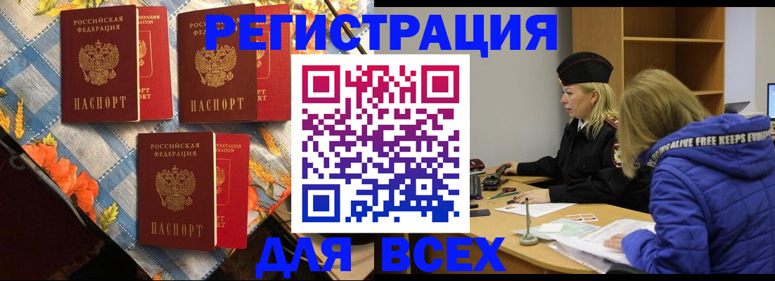 прописка иностранных граждан в России