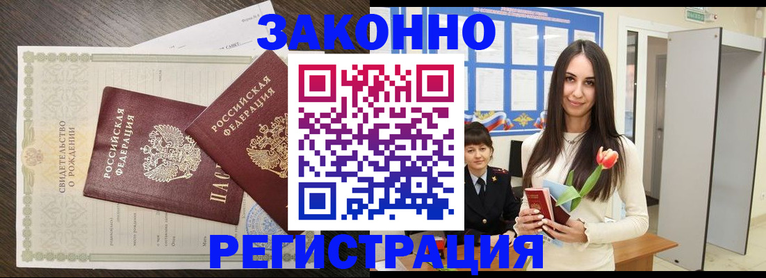 прописка поиск в России
